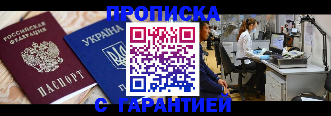 временная регистрация для школы в Острове