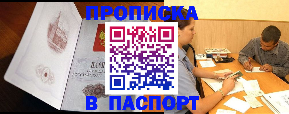 прописка в Острове