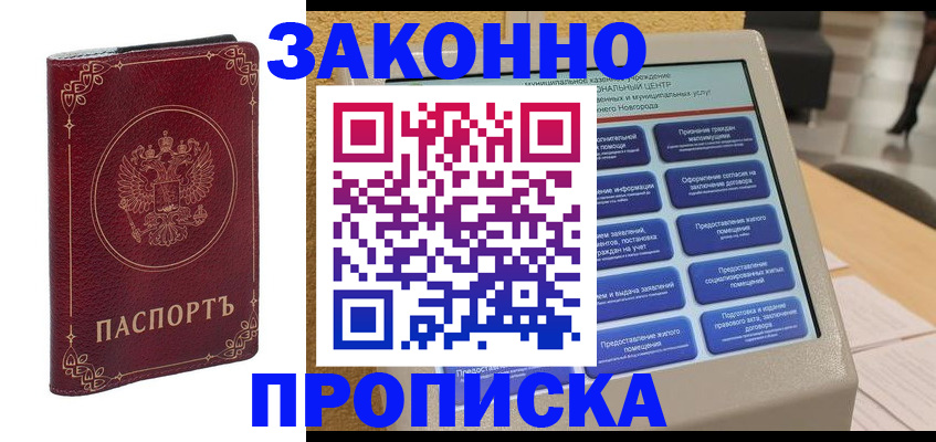 прописка в квартире в Острове